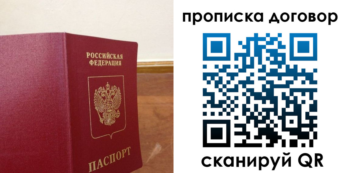 прописка для работы в Нерчинске
