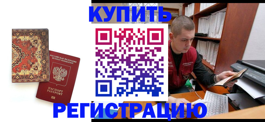 прописка паспорт в Нерчинске